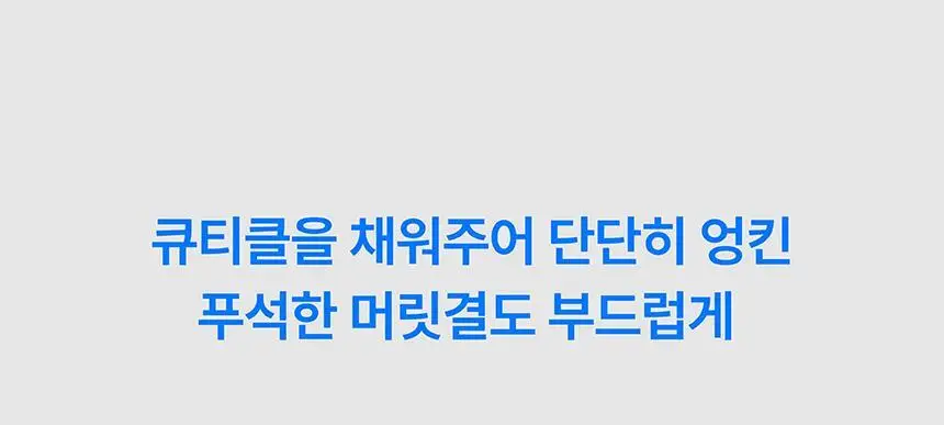 [무실리콘/극손상모 케어] SOOO 얼팀 헤어 에센스 50ml (고보습 립밤 성분 추출) 상세페이지 27